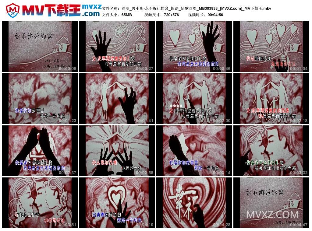 浩明_思小玥-永不拆迁的窝_国语_情歌对唱_MB303933